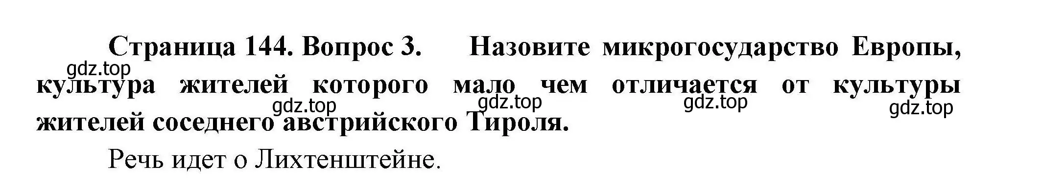 Решение номер 3 (страница 144) гдз по географии 11 класс Гладкий, Николина, учебник