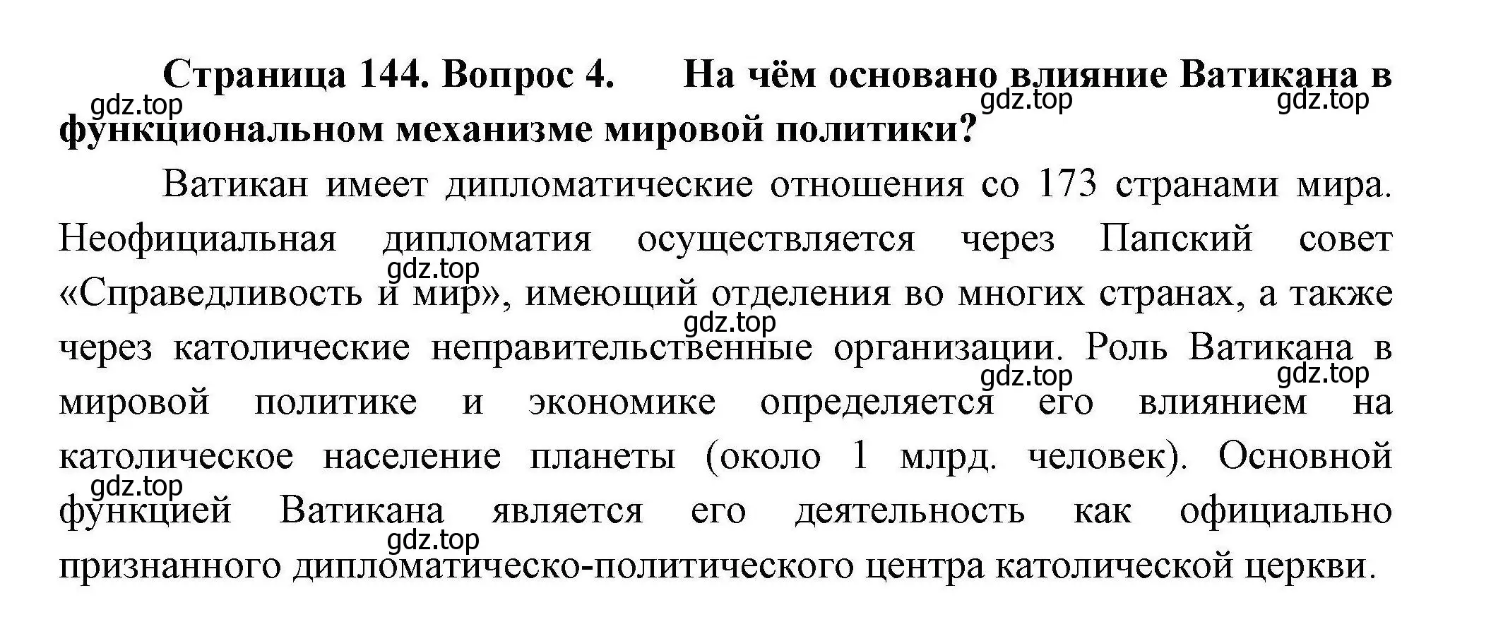 Решение номер 4 (страница 144) гдз по географии 11 класс Гладкий, Николина, учебник