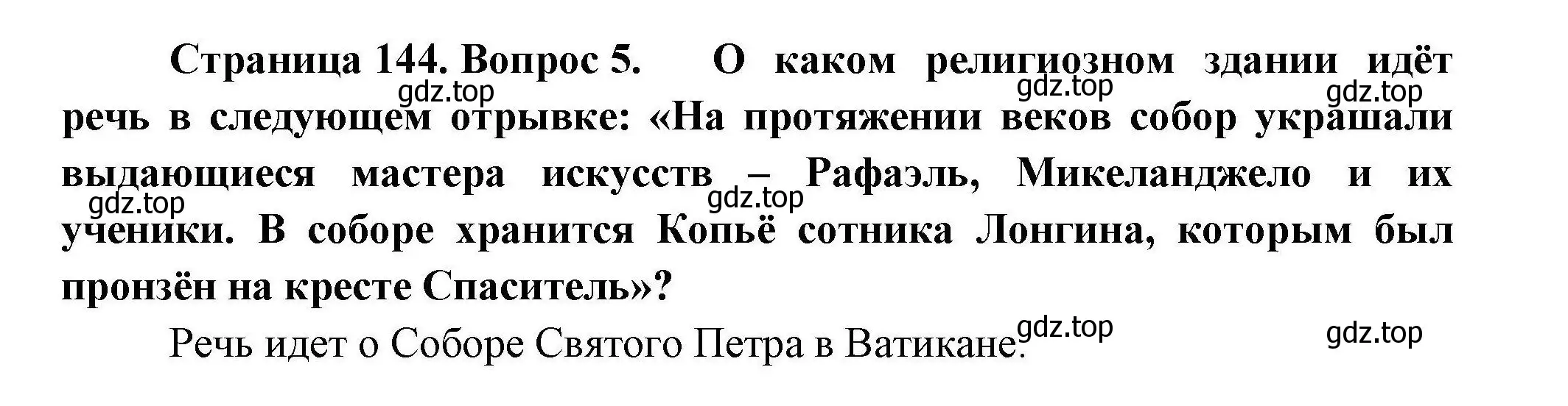 Решение номер 5 (страница 144) гдз по географии 11 класс Гладкий, Николина, учебник