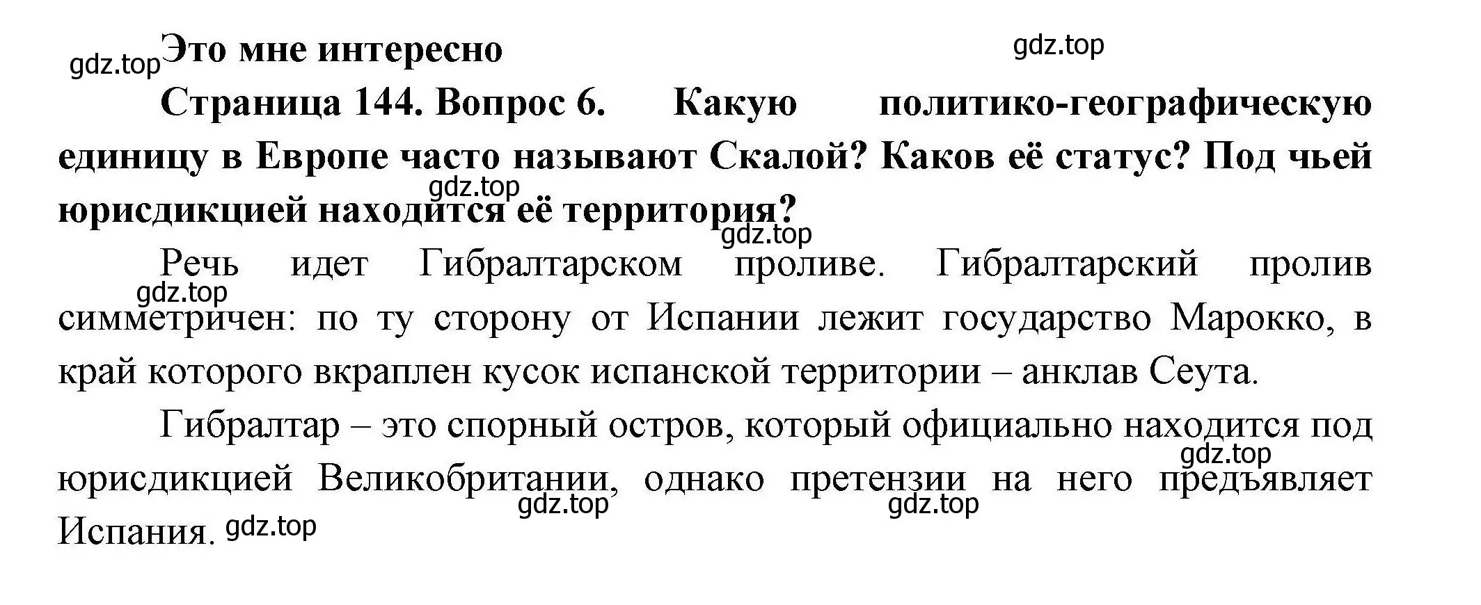 Решение номер 6 (страница 144) гдз по географии 11 класс Гладкий, Николина, учебник