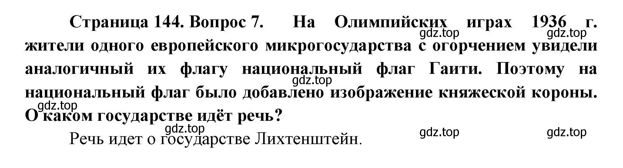 Решение номер 7 (страница 144) гдз по географии 11 класс Гладкий, Николина, учебник