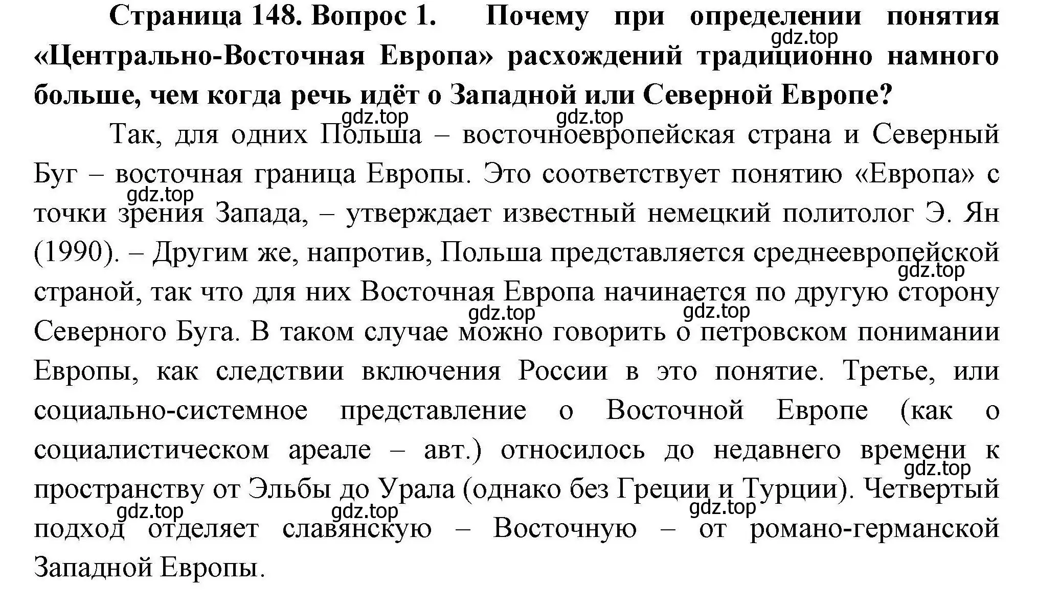 Решение номер 1 (страница 148) гдз по географии 11 класс Гладкий, Николина, учебник