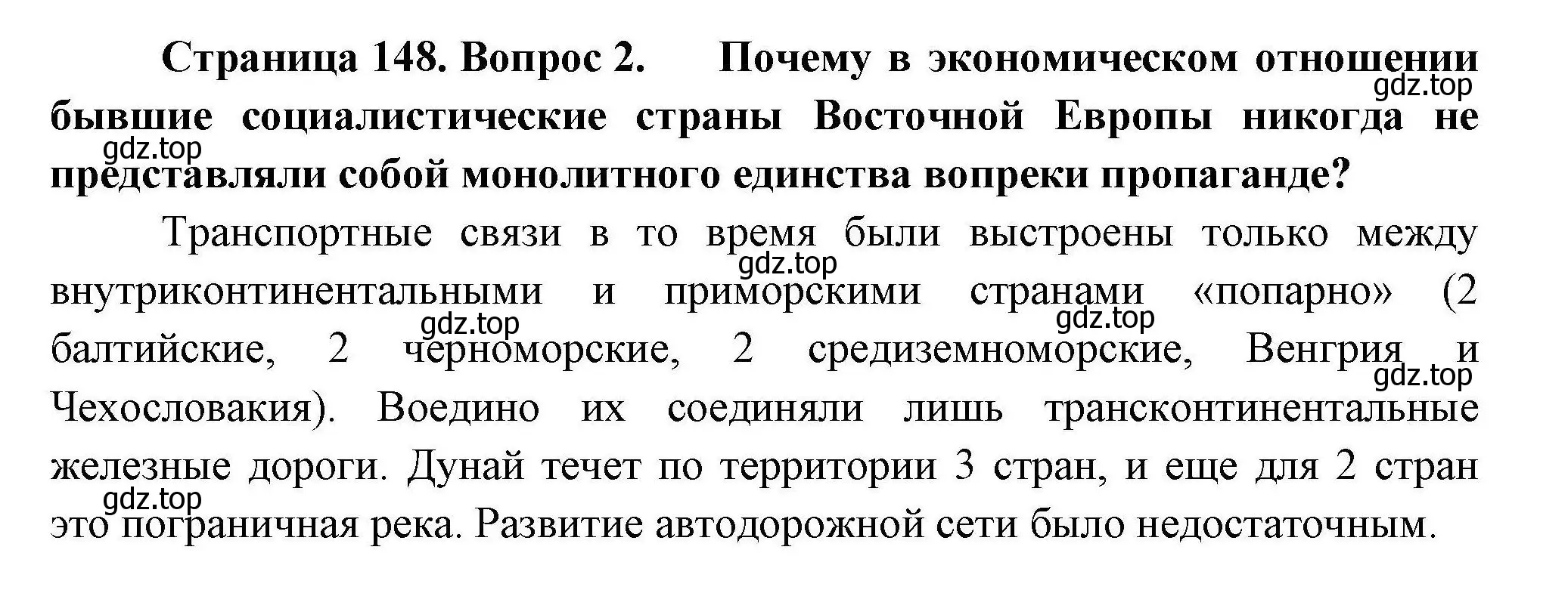 Решение номер 2 (страница 148) гдз по географии 11 класс Гладкий, Николина, учебник