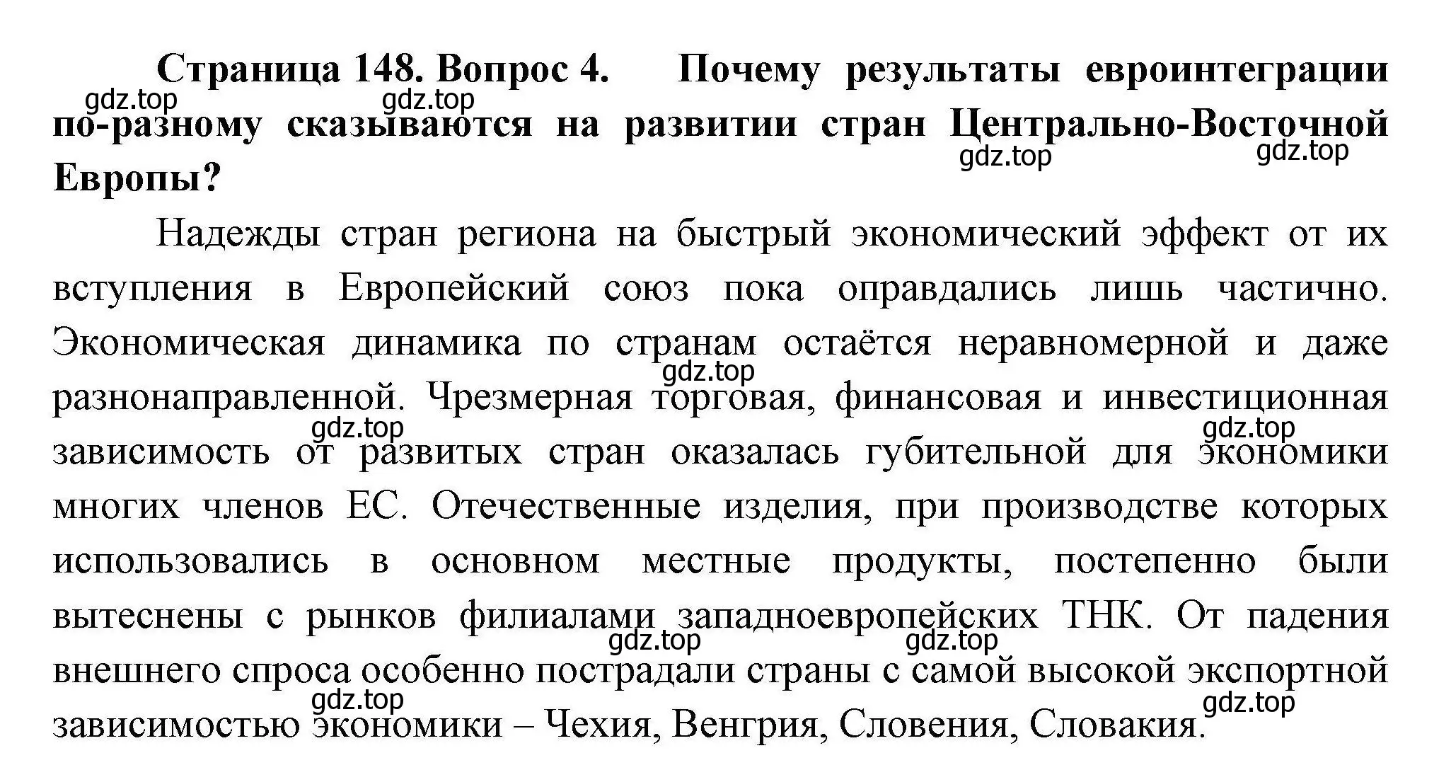 Решение номер 4 (страница 148) гдз по географии 11 класс Гладкий, Николина, учебник