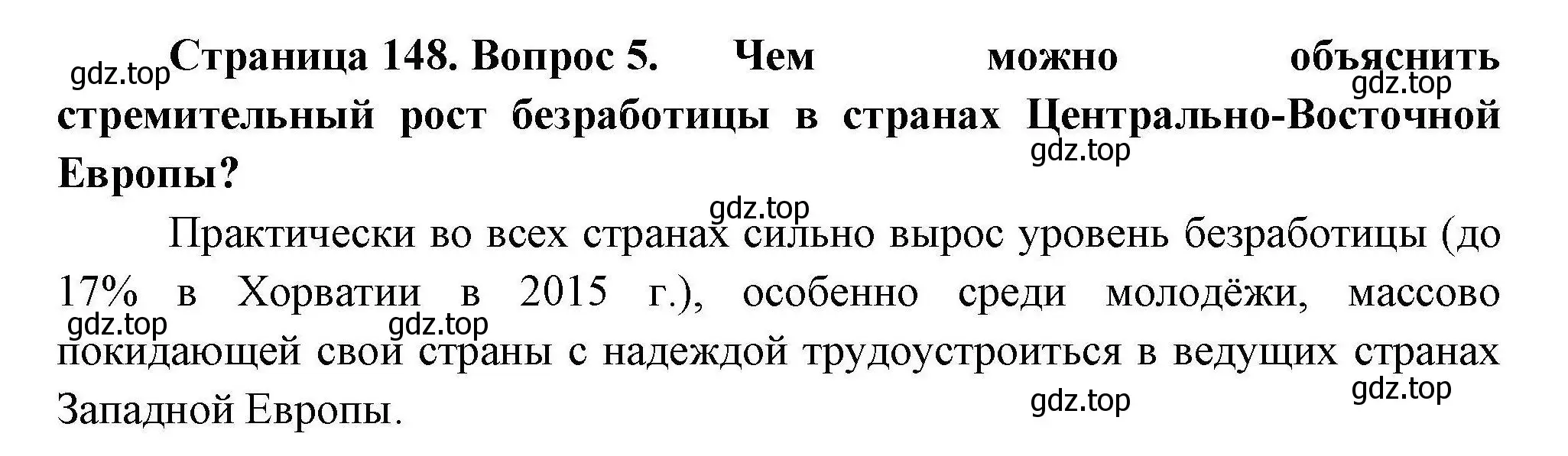 Решение номер 5 (страница 148) гдз по географии 11 класс Гладкий, Николина, учебник