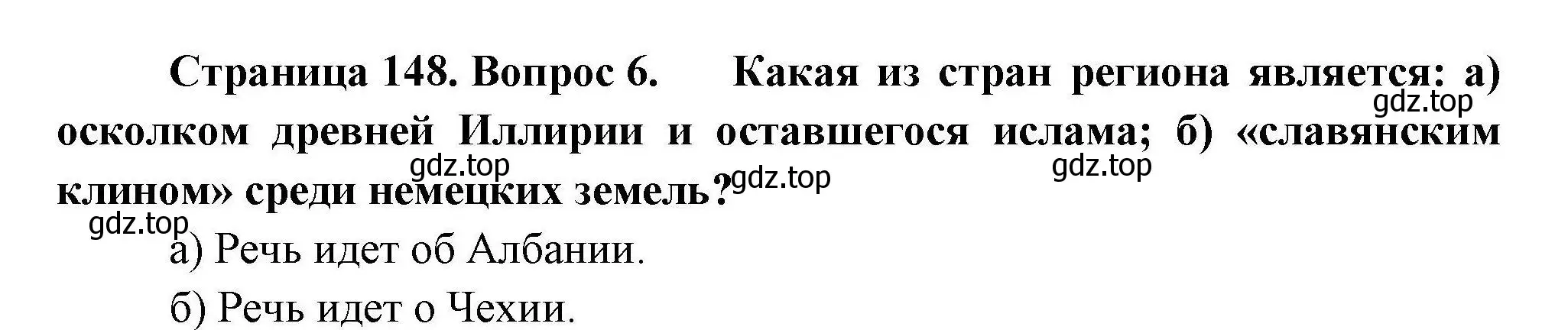 Решение номер 6 (страница 148) гдз по географии 11 класс Гладкий, Николина, учебник