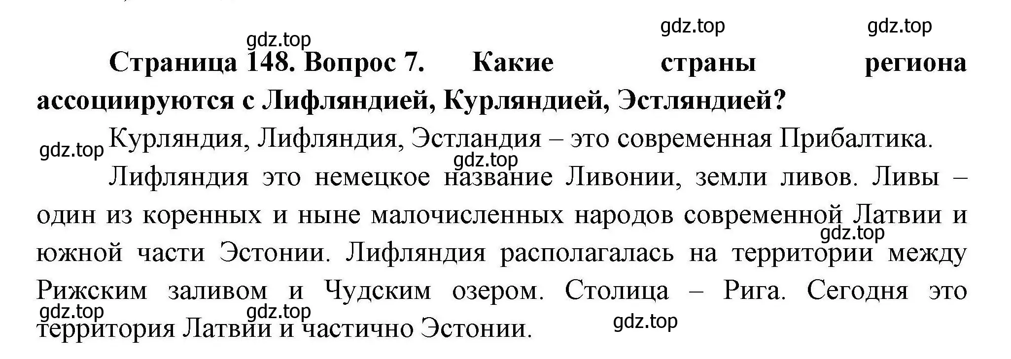 Решение номер 7 (страница 148) гдз по географии 11 класс Гладкий, Николина, учебник