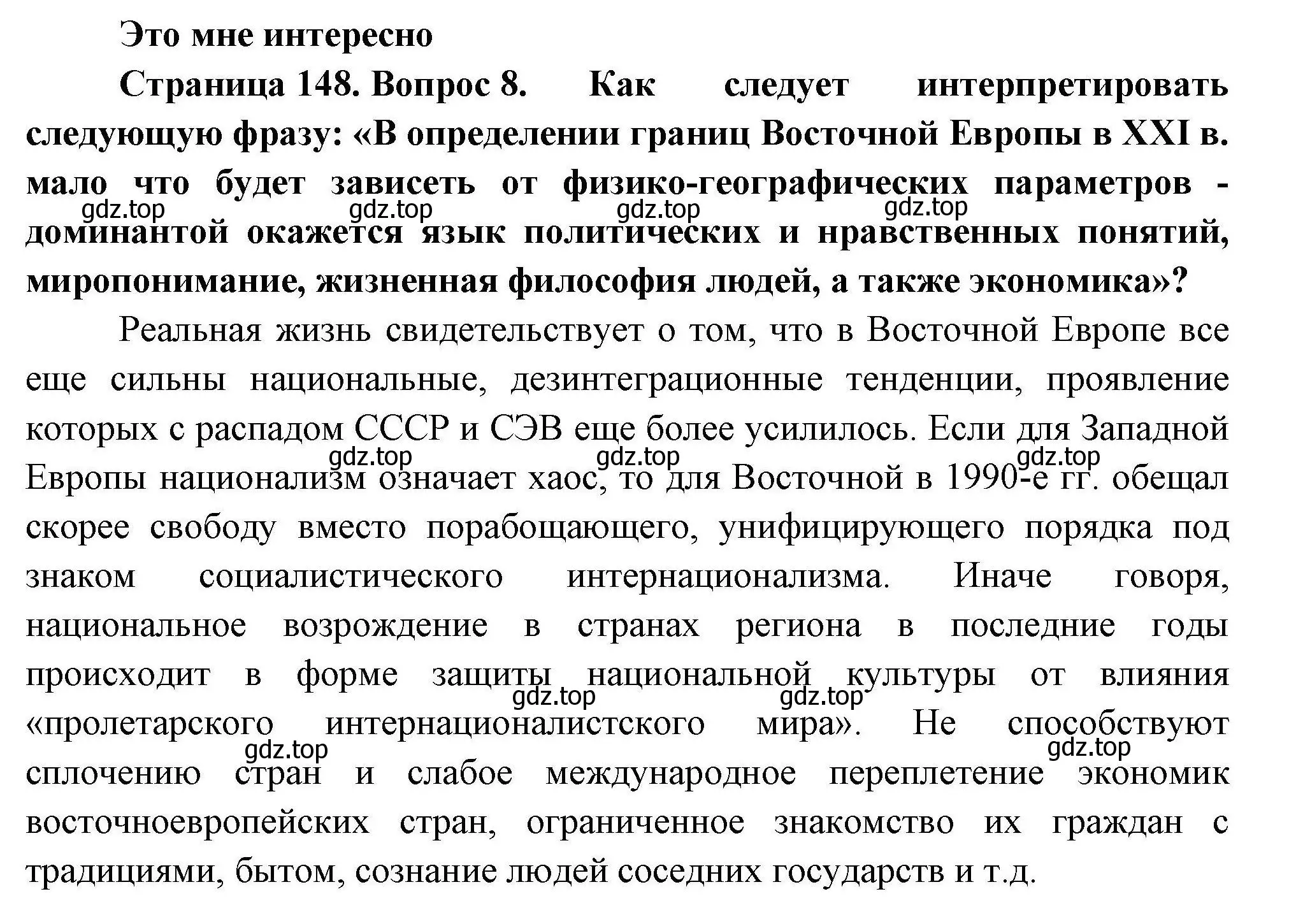 Решение номер 8 (страница 148) гдз по географии 11 класс Гладкий, Николина, учебник