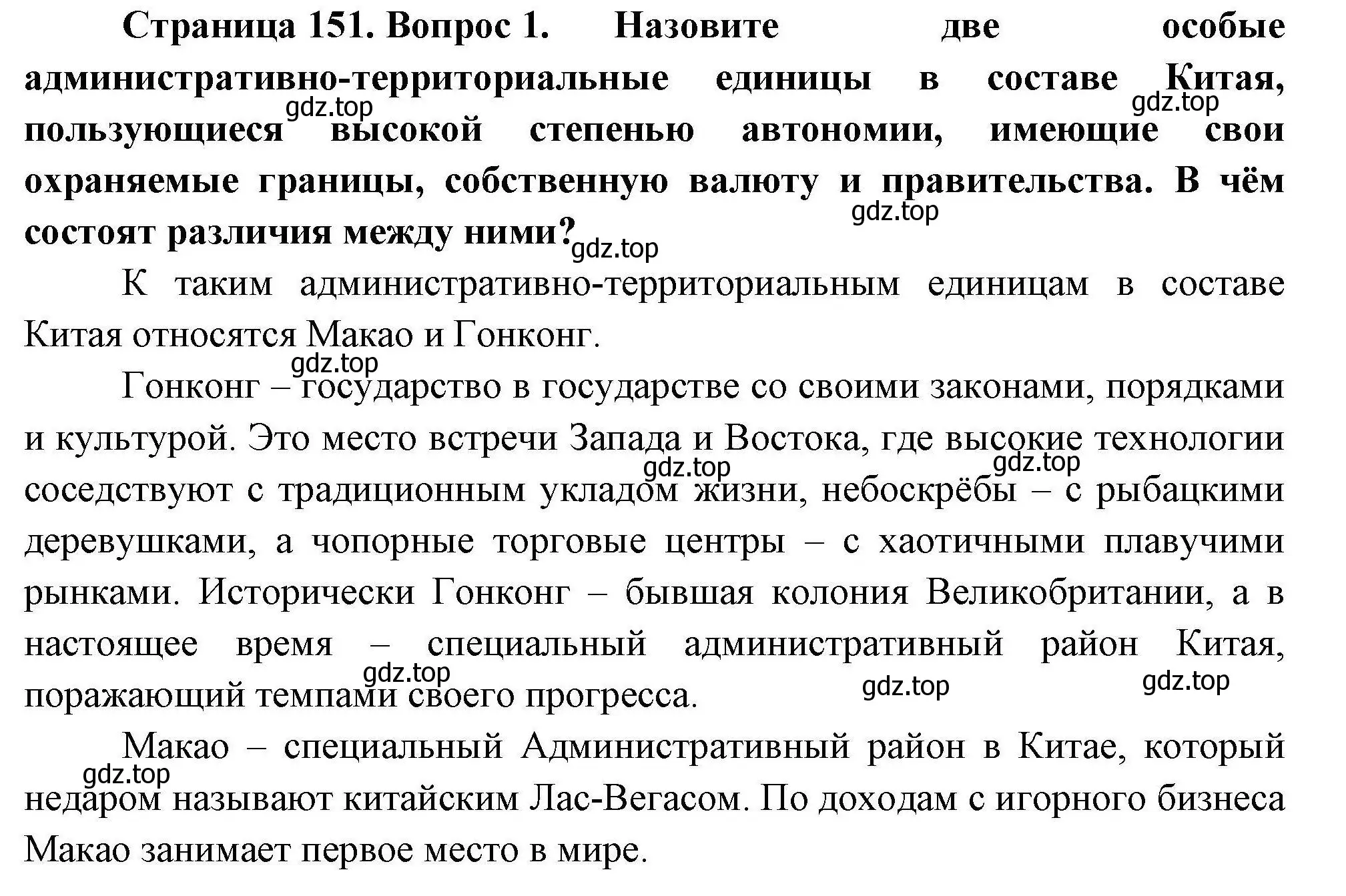 Решение номер 1 (страница 151) гдз по географии 11 класс Гладкий, Николина, учебник