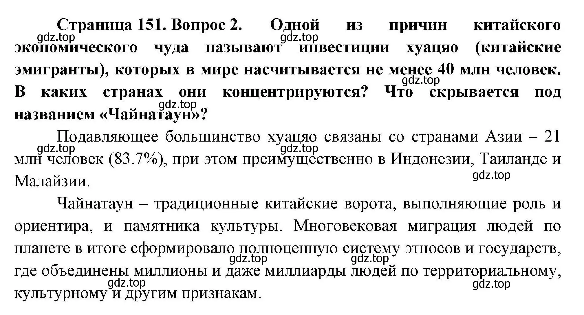 Решение номер 2 (страница 151) гдз по географии 11 класс Гладкий, Николина, учебник