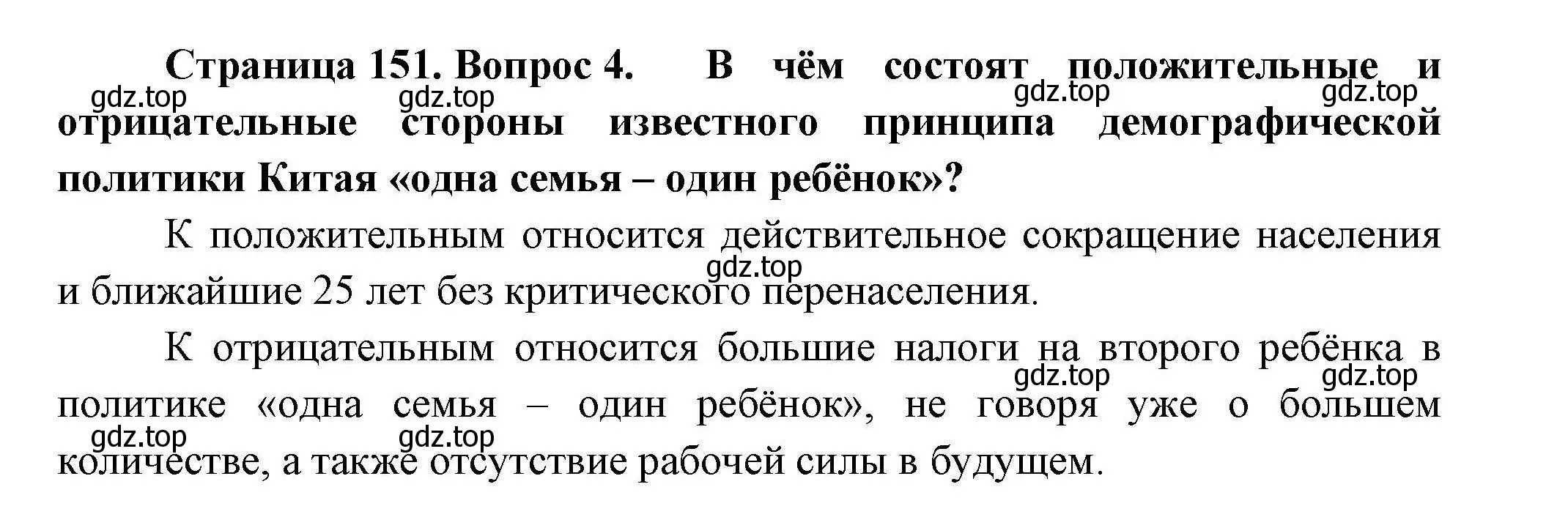 Решение номер 4 (страница 151) гдз по географии 11 класс Гладкий, Николина, учебник