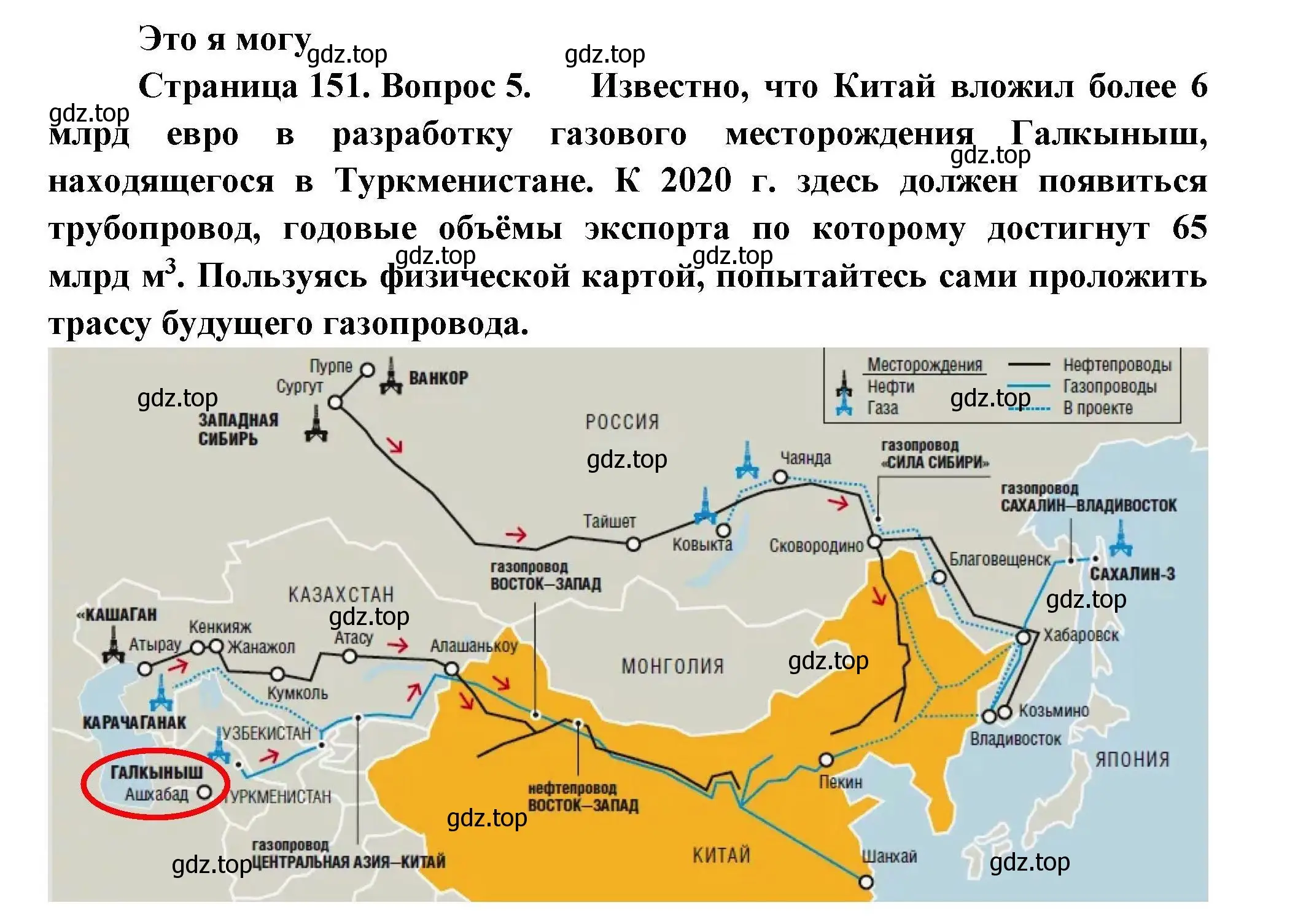 Решение номер 5 (страница 151) гдз по географии 11 класс Гладкий, Николина, учебник