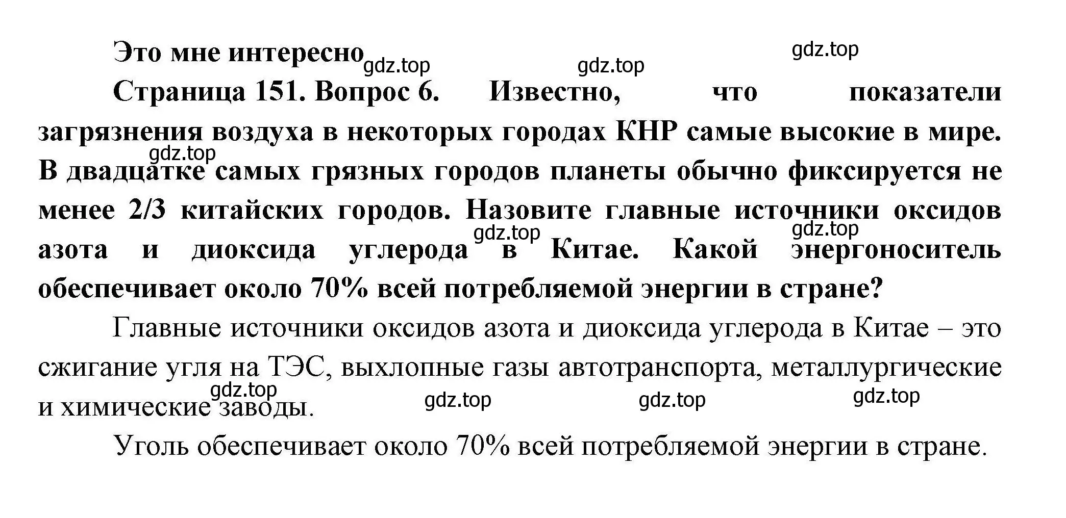 Решение номер 6 (страница 151) гдз по географии 11 класс Гладкий, Николина, учебник