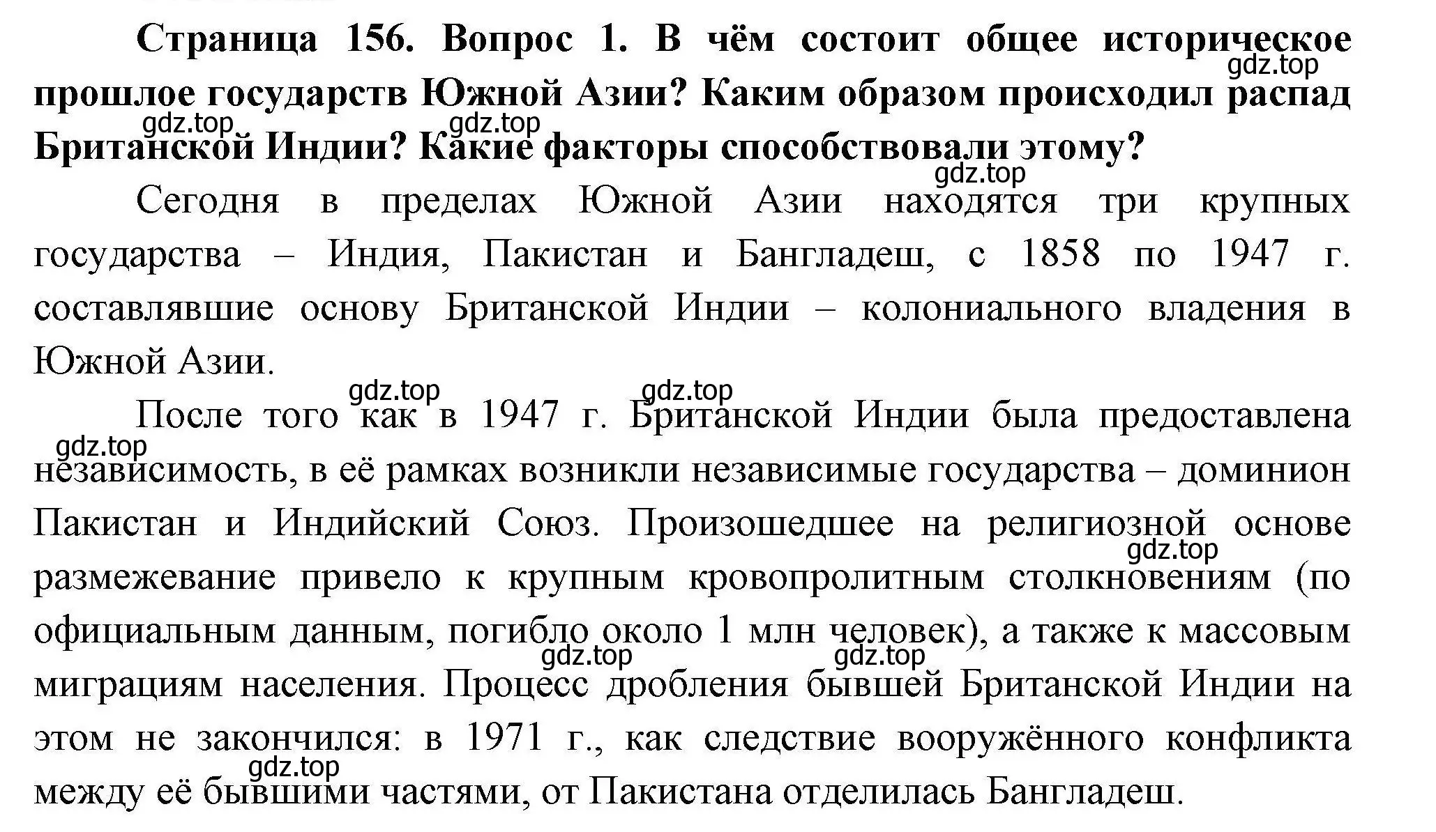 Решение номер 1 (страница 156) гдз по географии 11 класс Гладкий, Николина, учебник