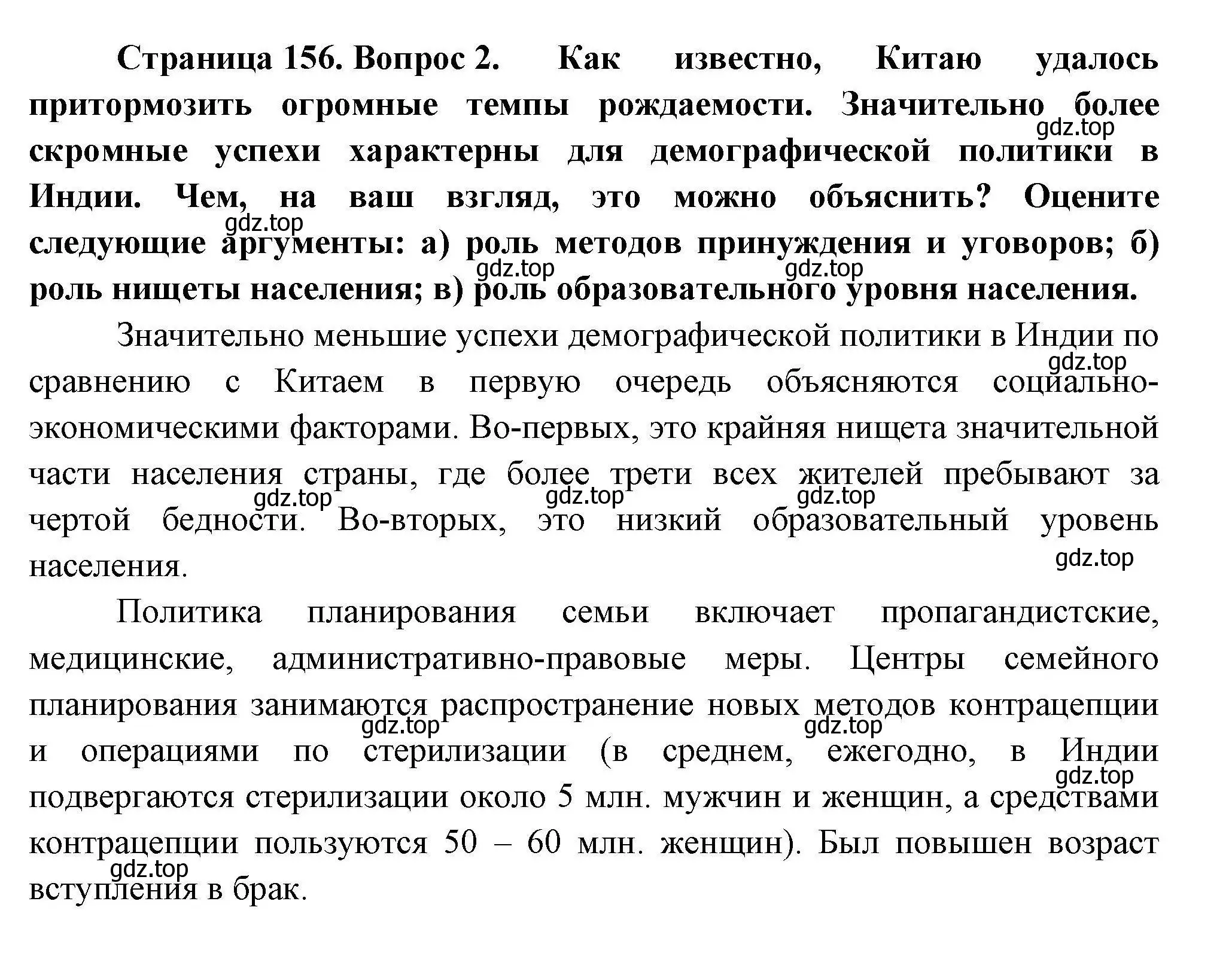 Решение номер 2 (страница 156) гдз по географии 11 класс Гладкий, Николина, учебник