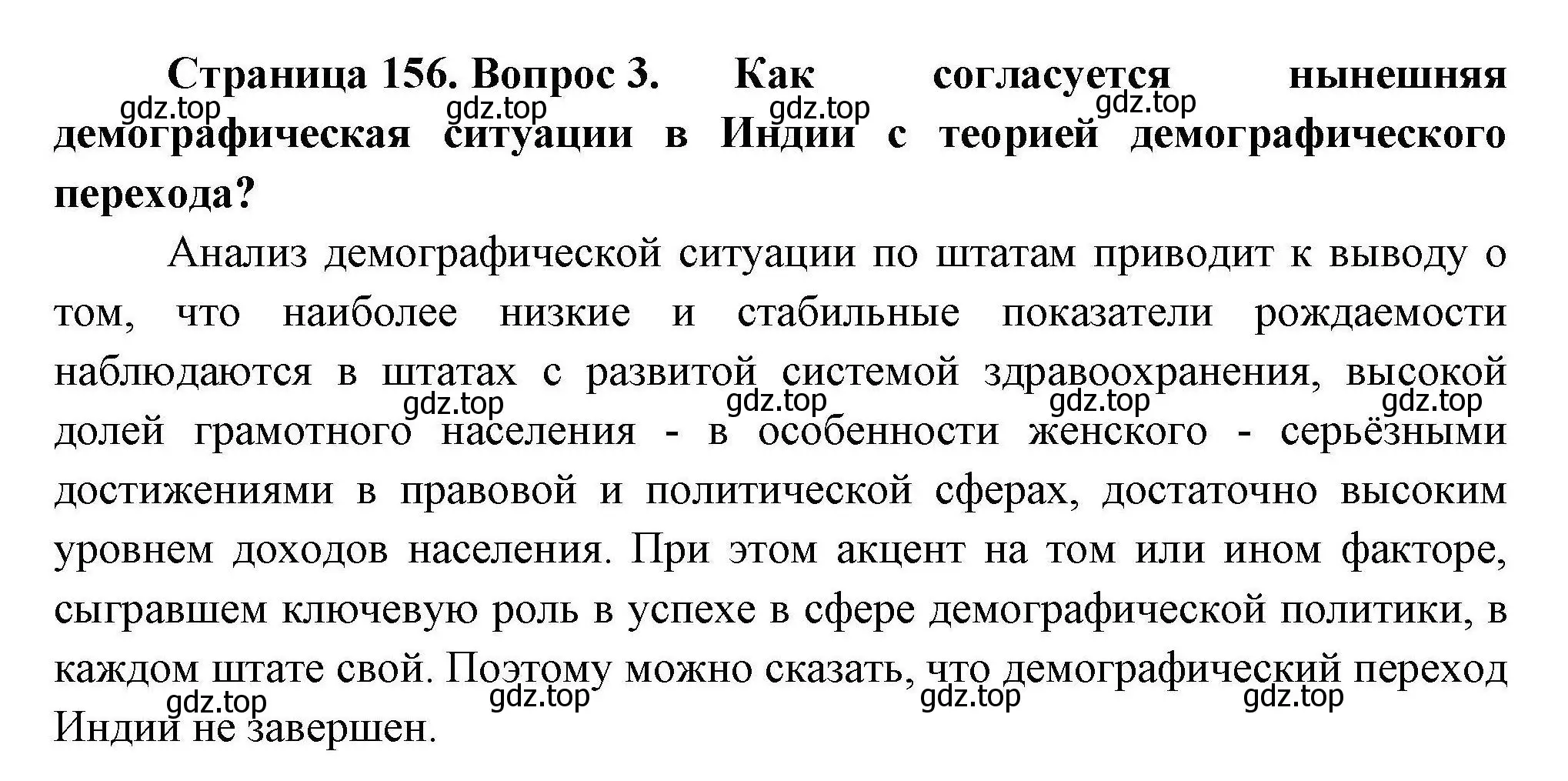 Решение номер 3 (страница 156) гдз по географии 11 класс Гладкий, Николина, учебник