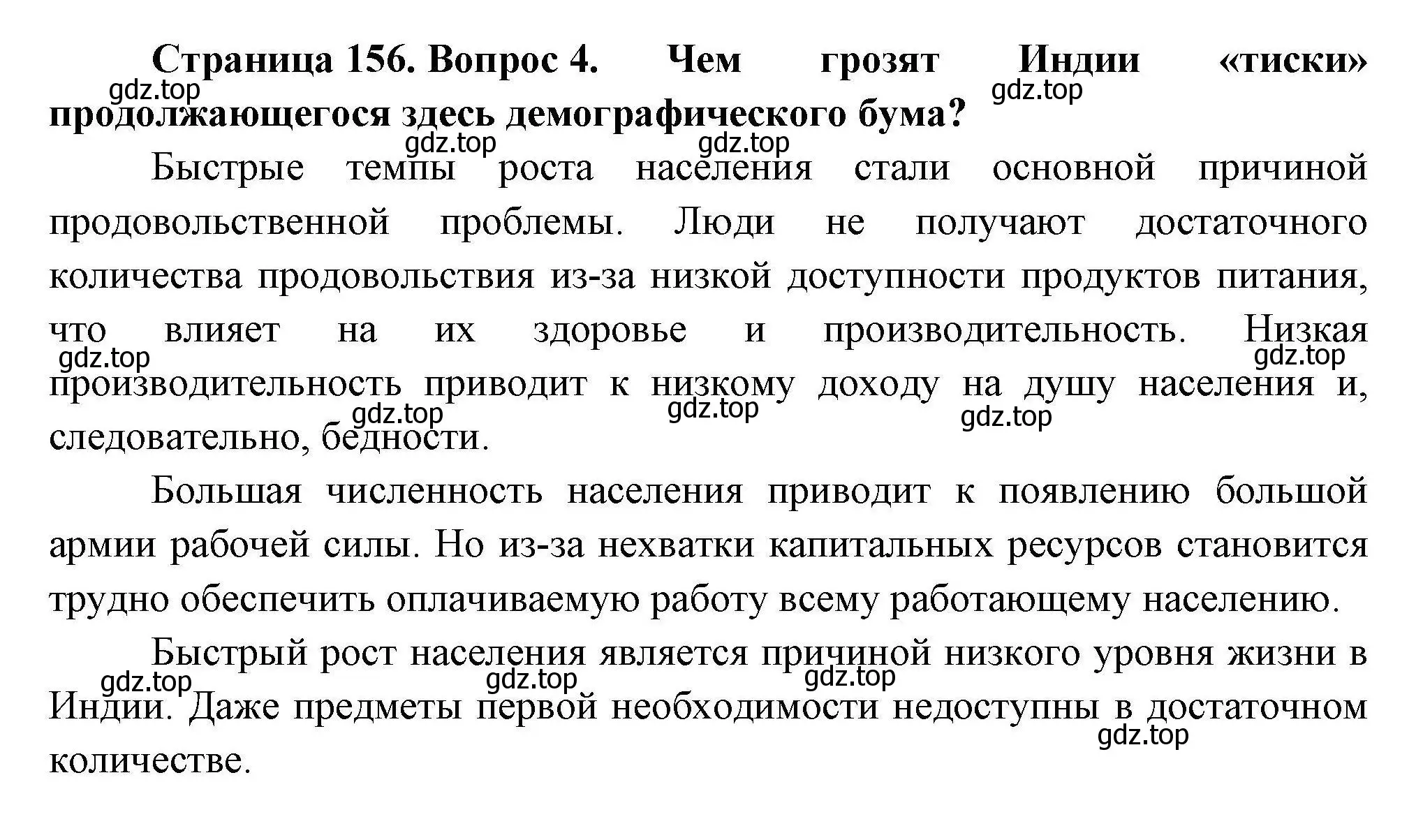 Решение номер 4 (страница 156) гдз по географии 11 класс Гладкий, Николина, учебник