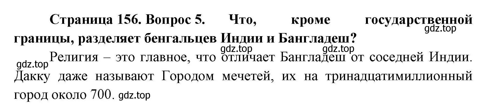 Решение номер 5 (страница 156) гдз по географии 11 класс Гладкий, Николина, учебник