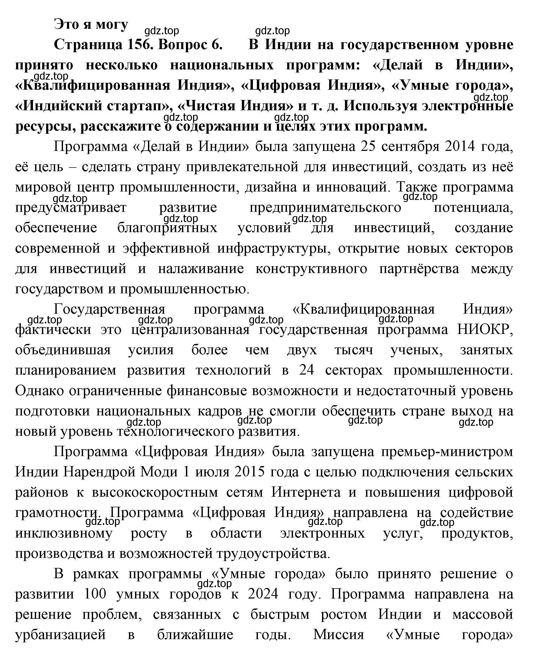 Решение номер 6 (страница 156) гдз по географии 11 класс Гладкий, Николина, учебник