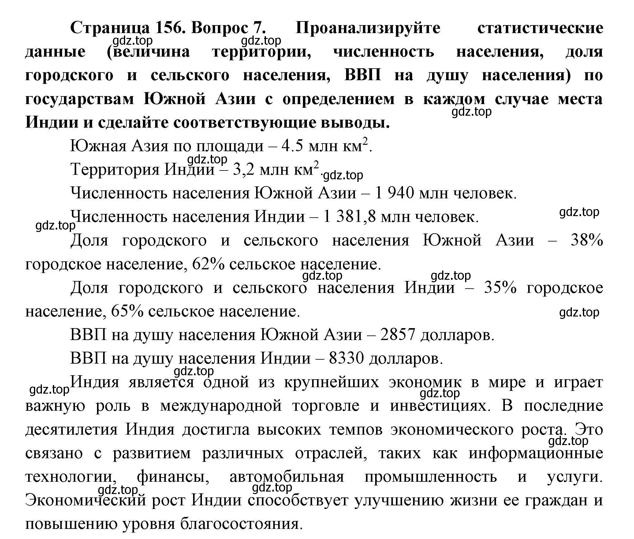 Решение номер 7 (страница 156) гдз по географии 11 класс Гладкий, Николина, учебник