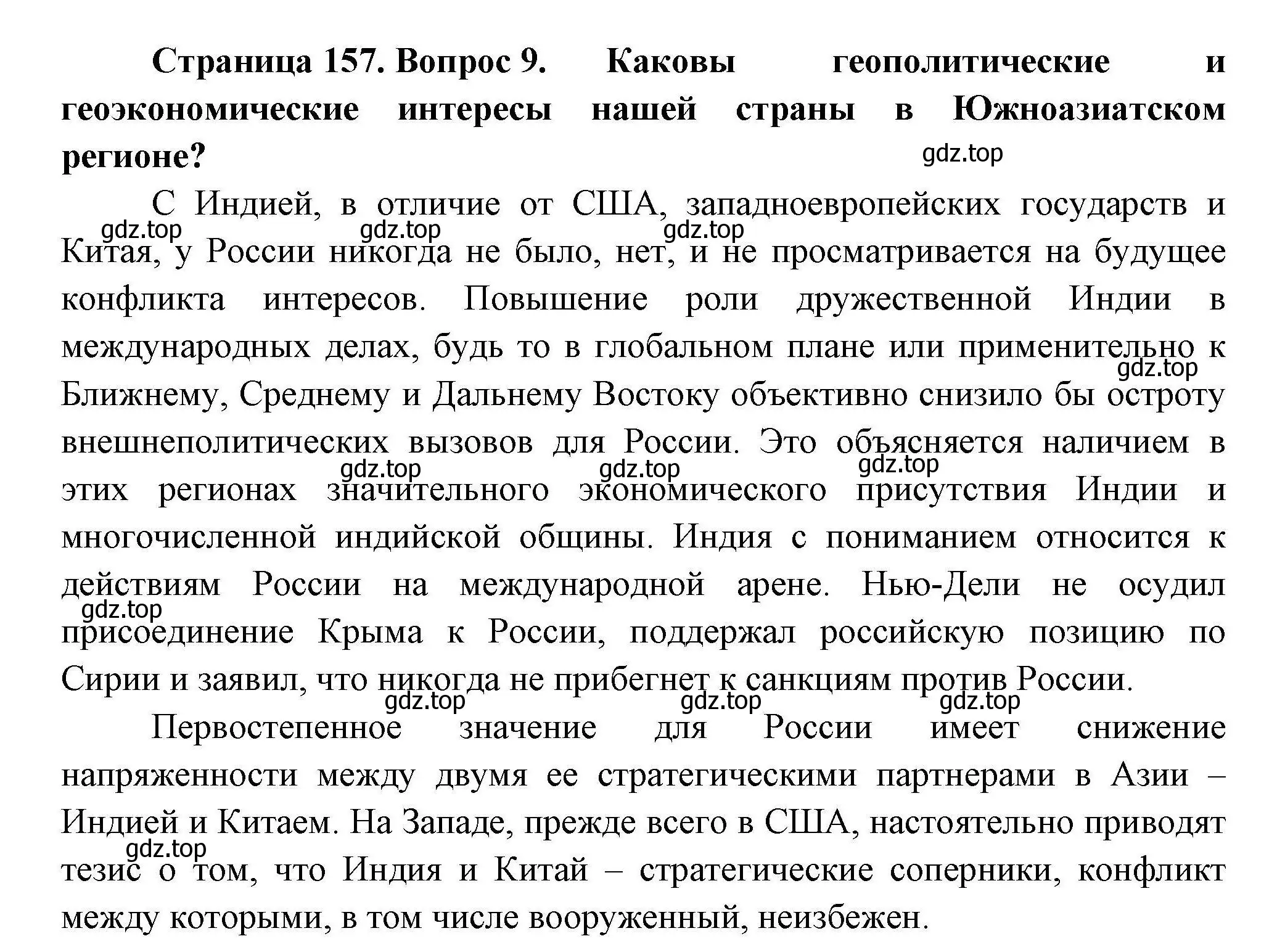 Решение номер 9 (страница 156) гдз по географии 11 класс Гладкий, Николина, учебник