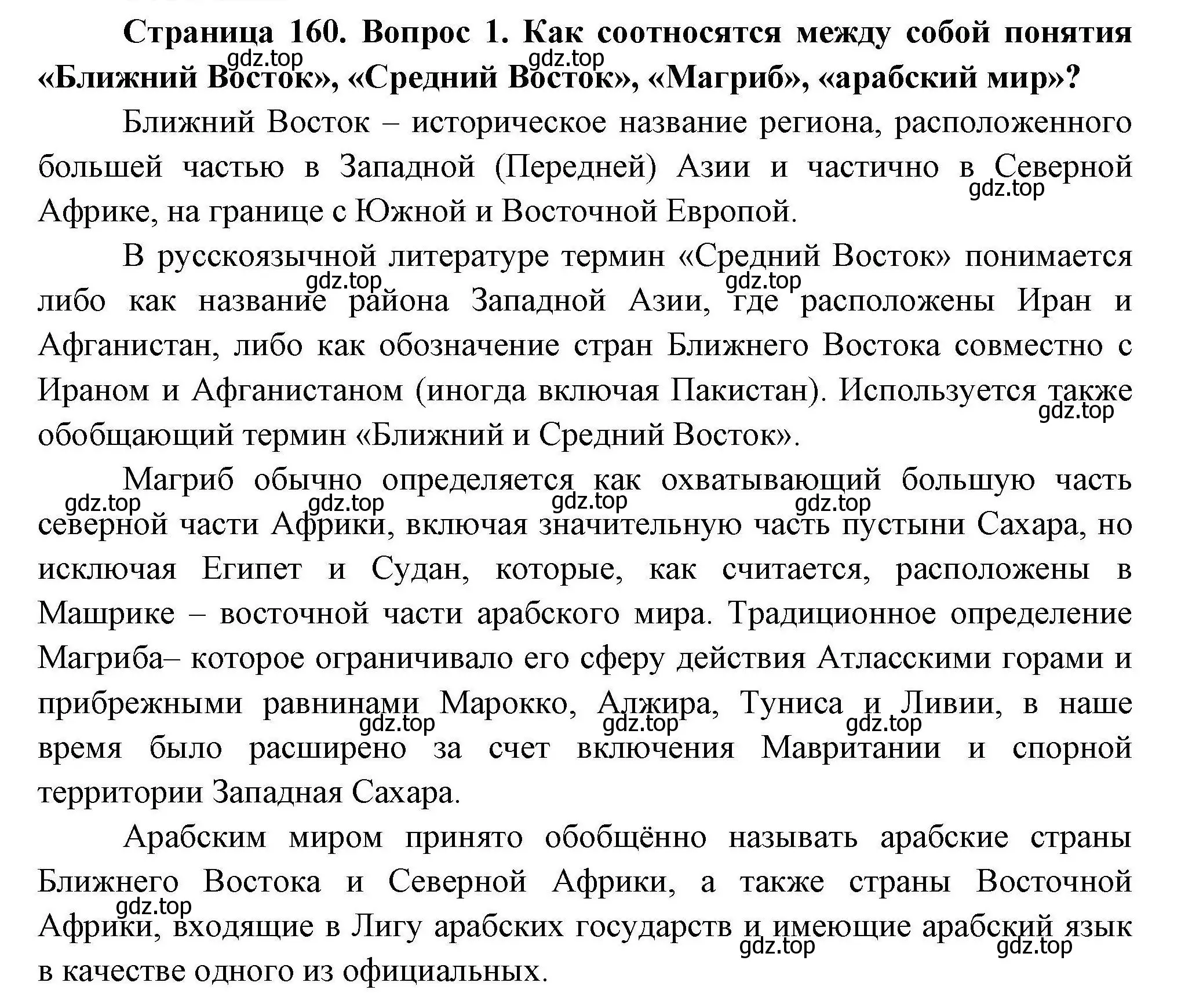 Решение номер 1 (страница 160) гдз по географии 11 класс Гладкий, Николина, учебник