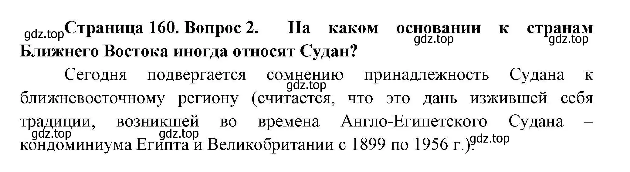 Решение номер 2 (страница 160) гдз по географии 11 класс Гладкий, Николина, учебник