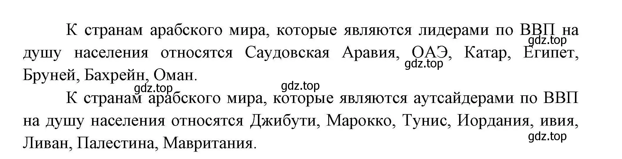 Решение номер 3 (страница 160) гдз по географии 11 класс Гладкий, Николина, учебник