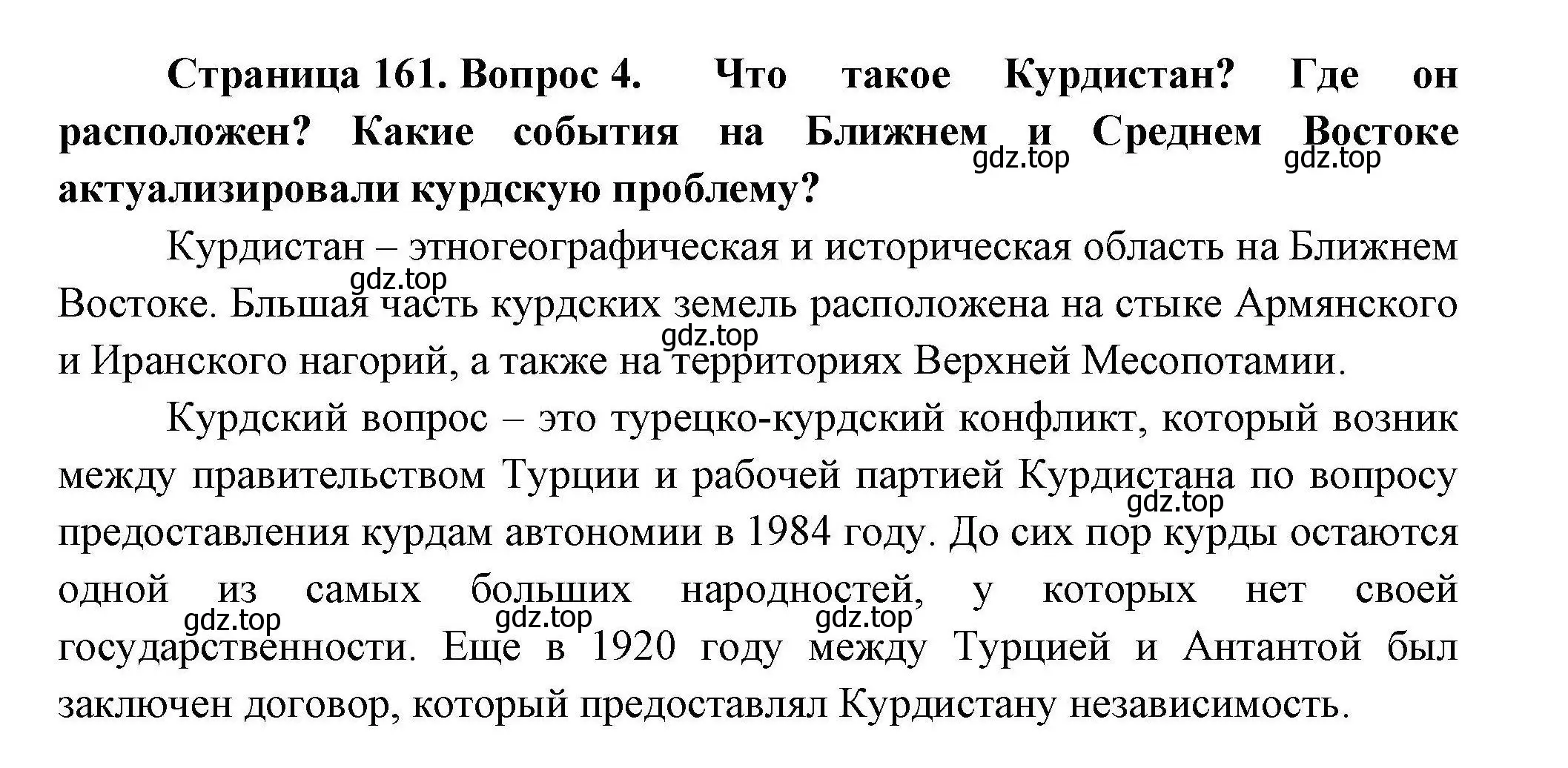 Решение номер 4 (страница 160) гдз по географии 11 класс Гладкий, Николина, учебник