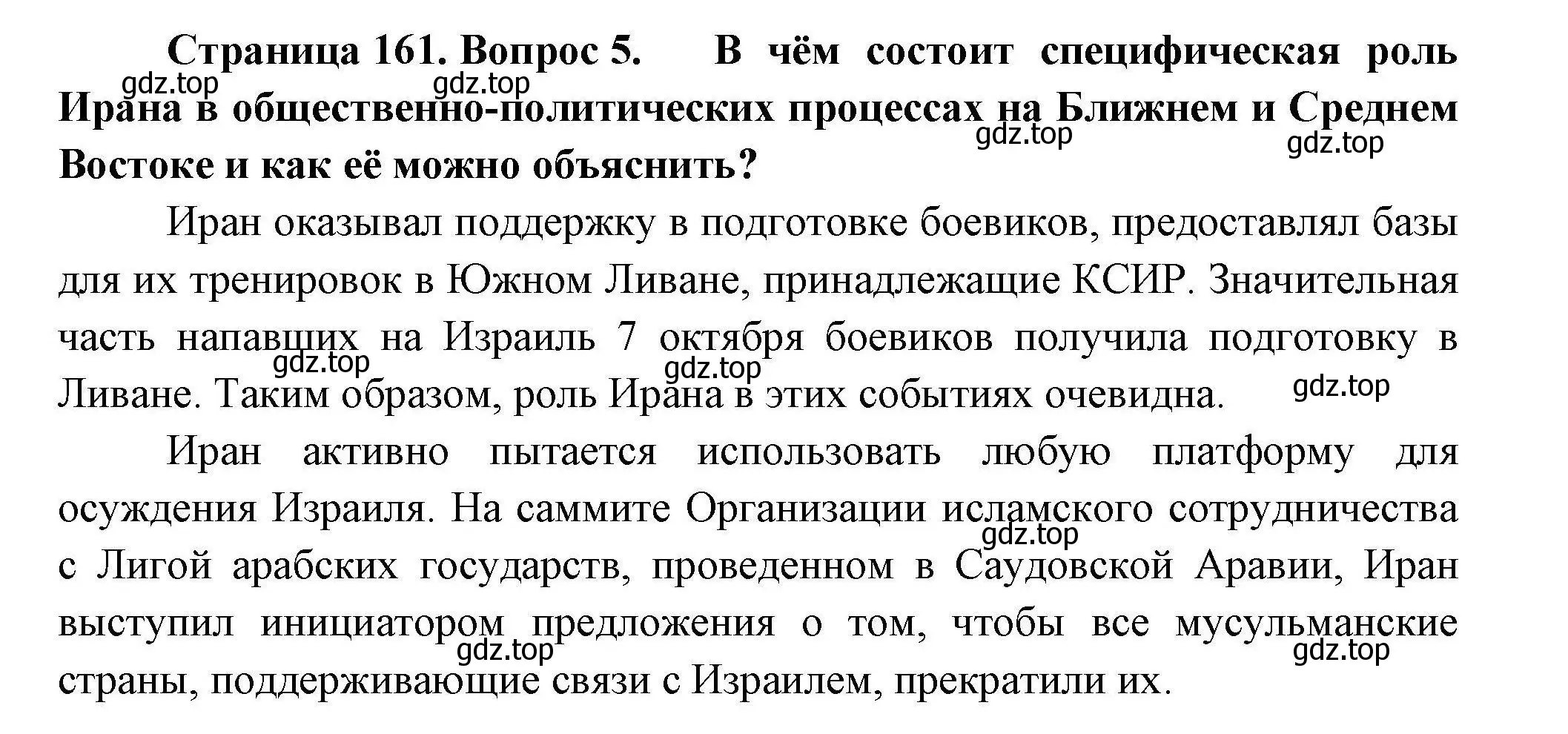 Решение номер 5 (страница 160) гдз по географии 11 класс Гладкий, Николина, учебник