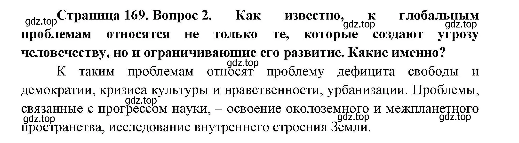 Решение номер 2 (страница 169) гдз по географии 11 класс Гладкий, Николина, учебник