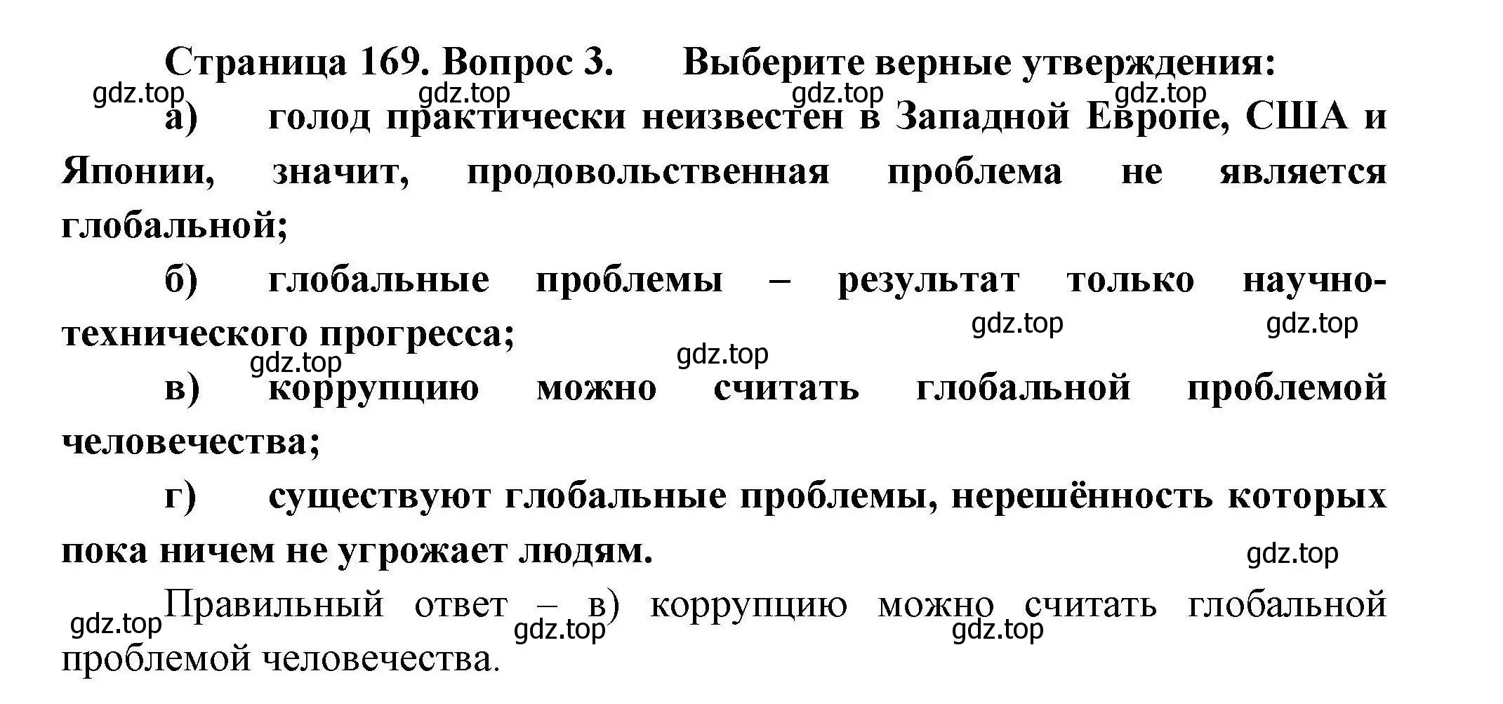 Решение номер 3 (страница 169) гдз по географии 11 класс Гладкий, Николина, учебник