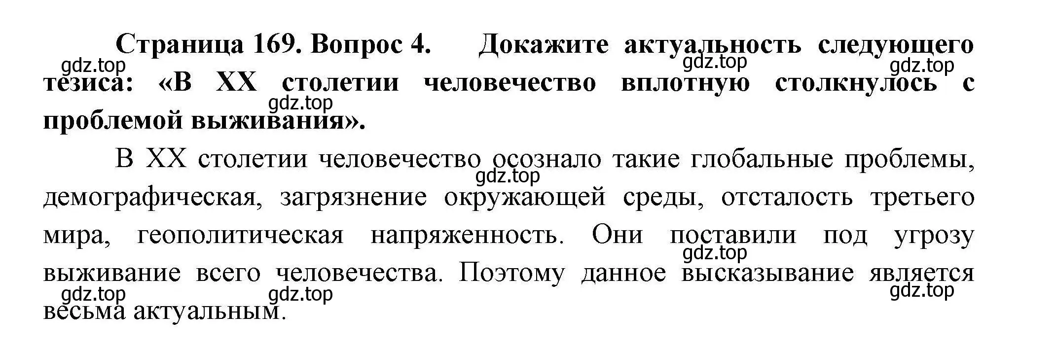 Решение номер 4 (страница 169) гдз по географии 11 класс Гладкий, Николина, учебник