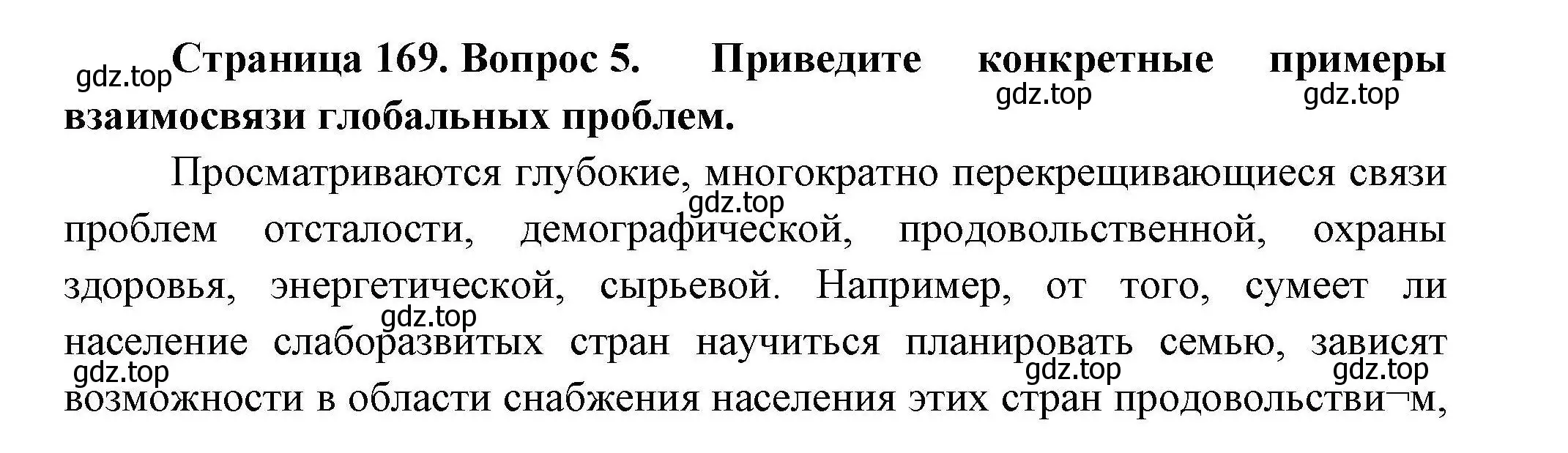 Решение номер 5 (страница 169) гдз по географии 11 класс Гладкий, Николина, учебник