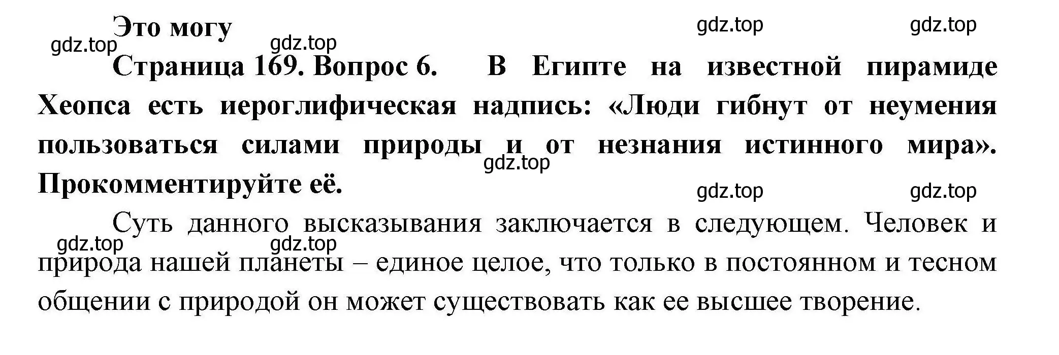 Решение номер 6 (страница 169) гдз по географии 11 класс Гладкий, Николина, учебник