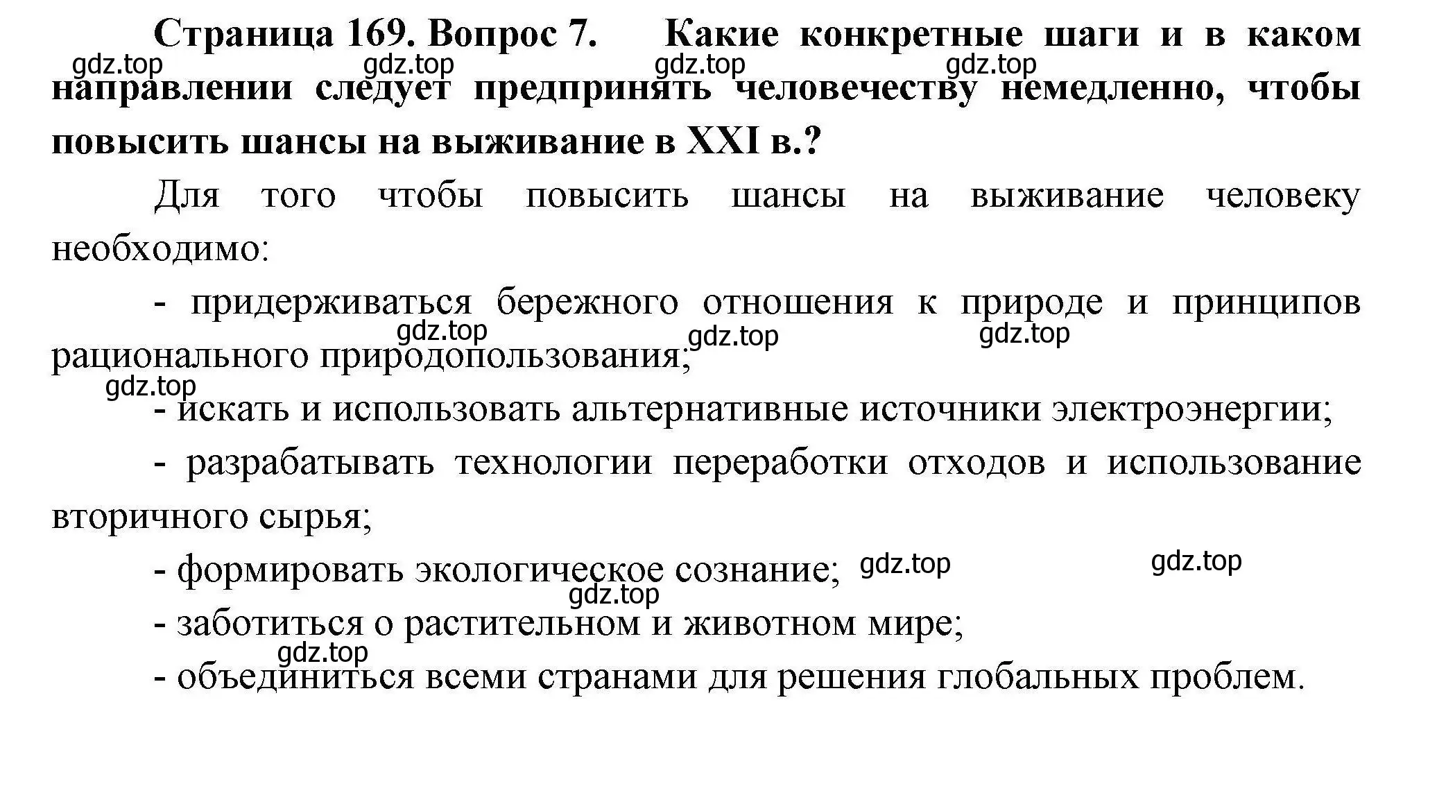 Решение номер 7 (страница 169) гдз по географии 11 класс Гладкий, Николина, учебник