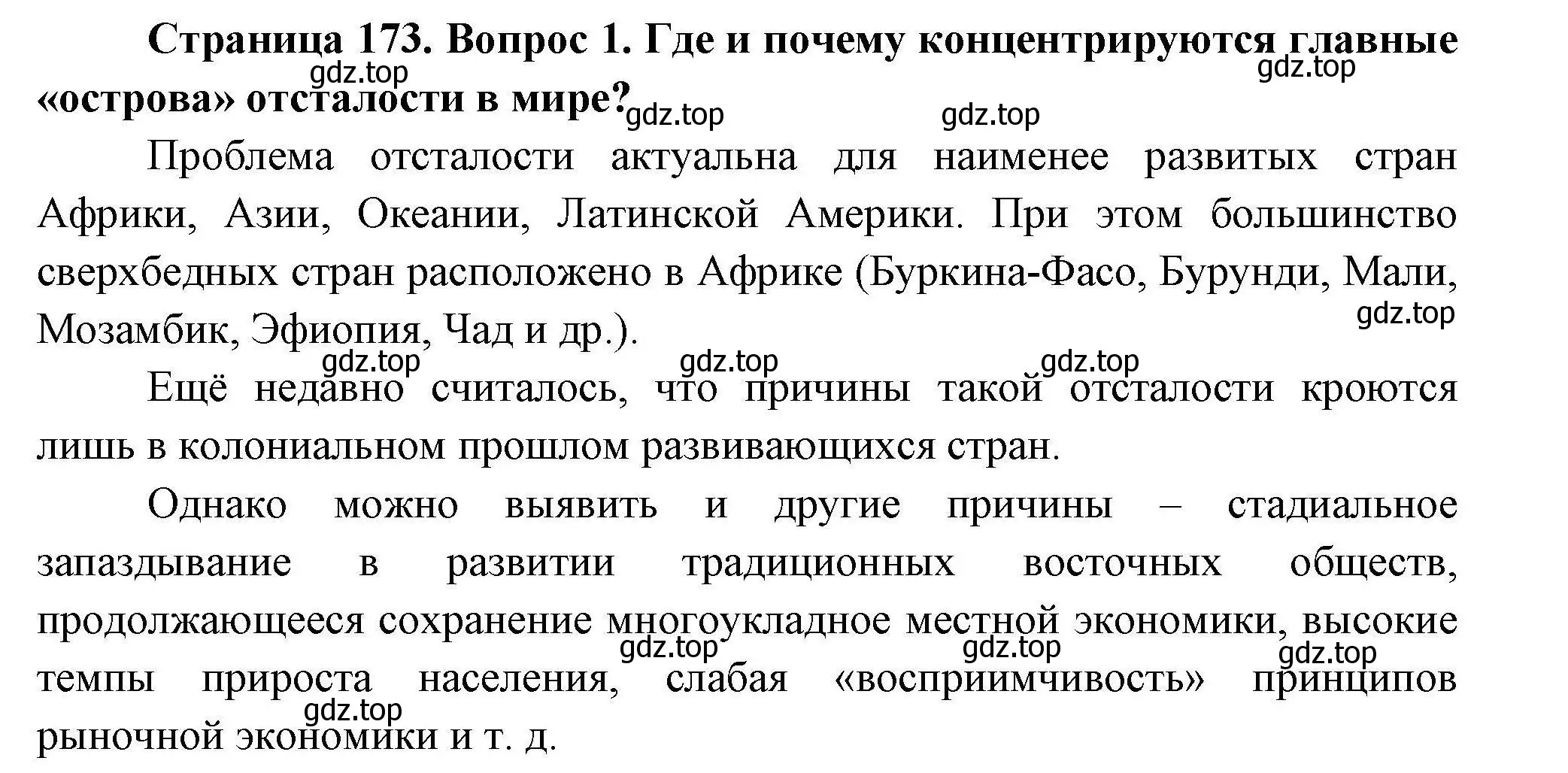 Решение номер 1 (страница 173) гдз по географии 11 класс Гладкий, Николина, учебник