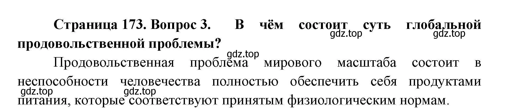 Решение номер 3 (страница 173) гдз по географии 11 класс Гладкий, Николина, учебник