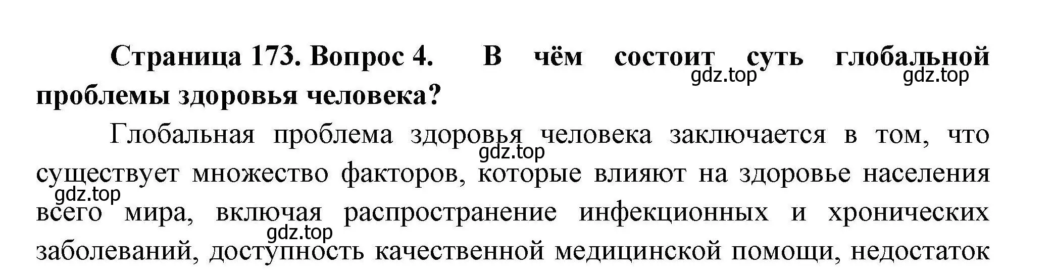 Решение номер 4 (страница 173) гдз по географии 11 класс Гладкий, Николина, учебник