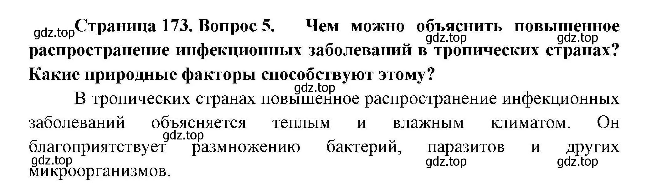 Решение номер 5 (страница 173) гдз по географии 11 класс Гладкий, Николина, учебник