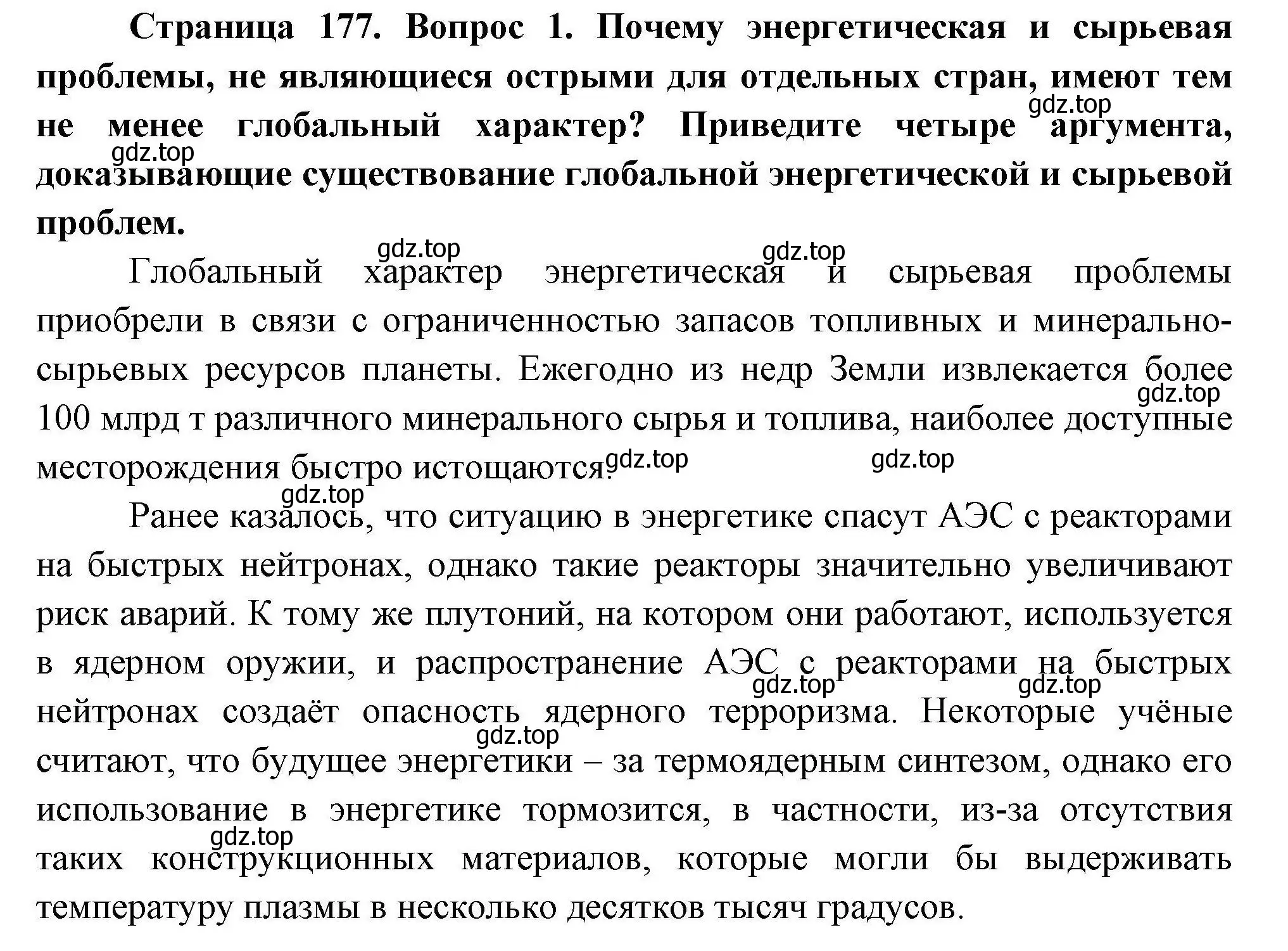 Решение номер 1 (страница 177) гдз по географии 11 класс Гладкий, Николина, учебник