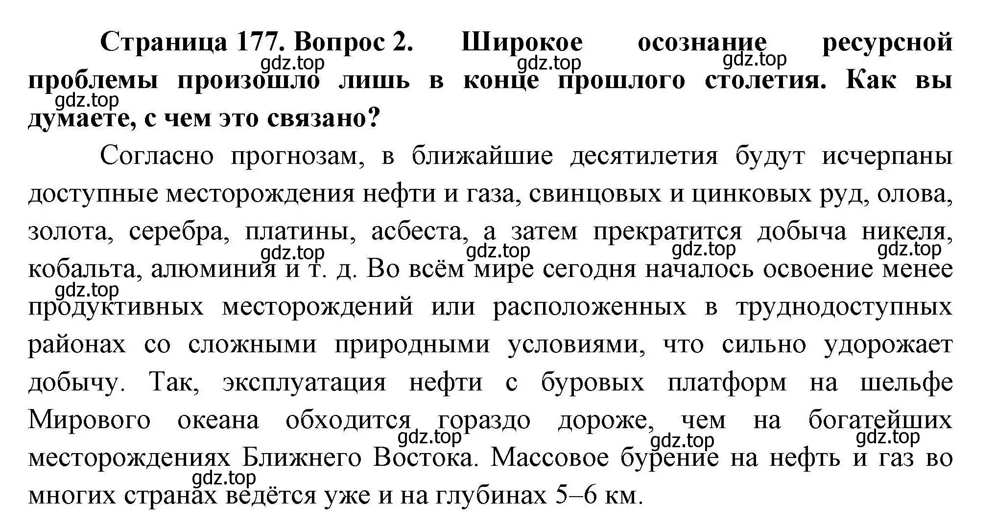 Решение номер 2 (страница 177) гдз по географии 11 класс Гладкий, Николина, учебник