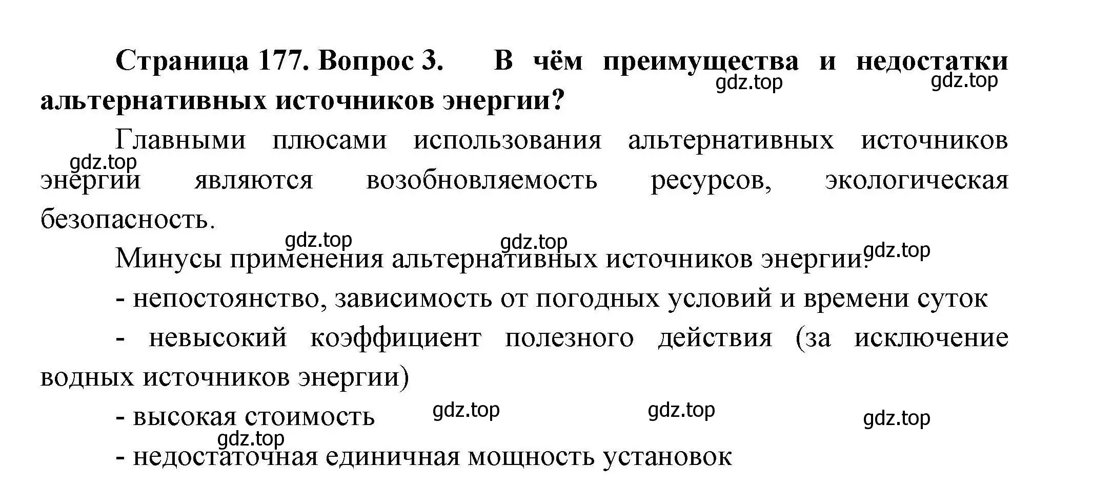 Решение номер 3 (страница 177) гдз по географии 11 класс Гладкий, Николина, учебник