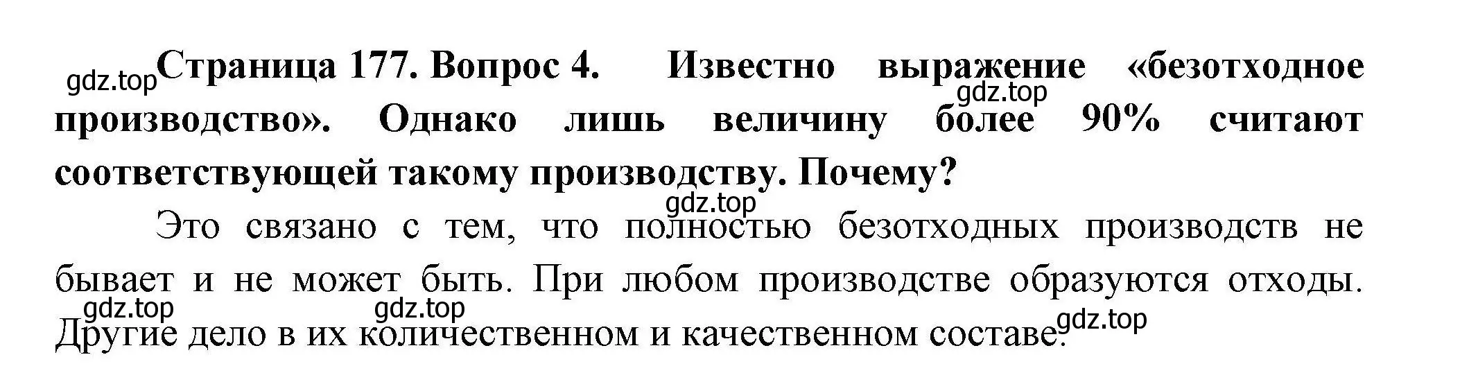 Решение номер 4 (страница 177) гдз по географии 11 класс Гладкий, Николина, учебник