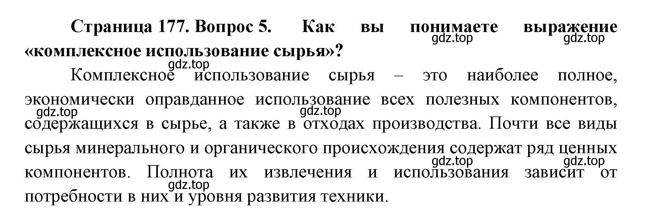 Решение номер 5 (страница 177) гдз по географии 11 класс Гладкий, Николина, учебник