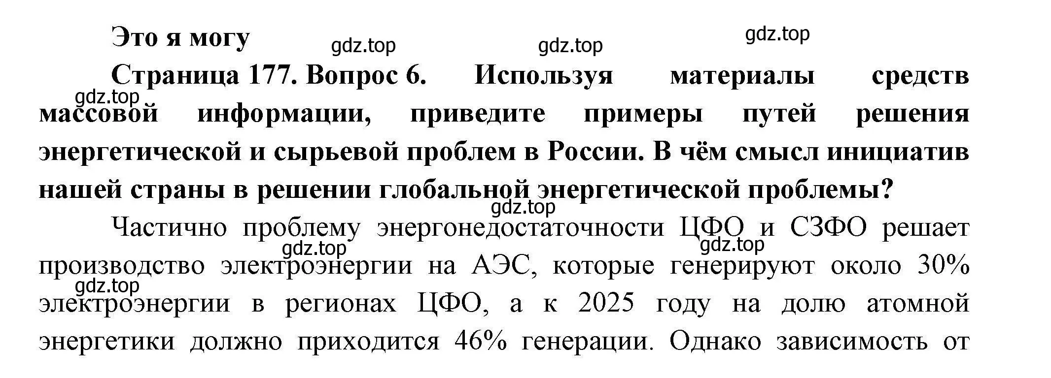 Решение номер 6 (страница 177) гдз по географии 11 класс Гладкий, Николина, учебник