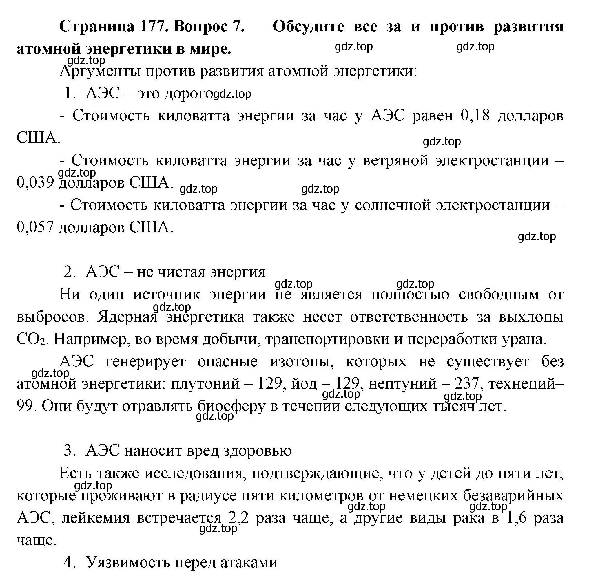 Решение номер 7 (страница 177) гдз по географии 11 класс Гладкий, Николина, учебник