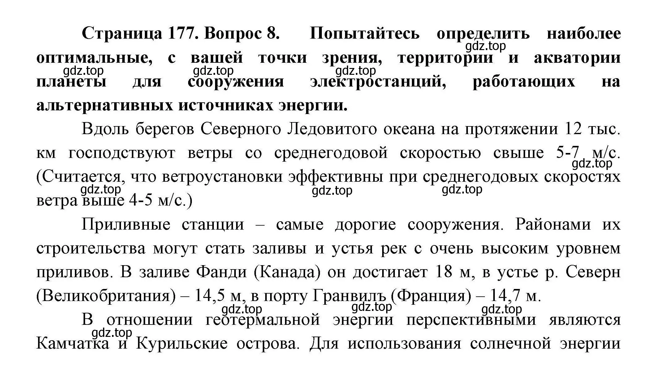 Решение номер 8 (страница 177) гдз по географии 11 класс Гладкий, Николина, учебник