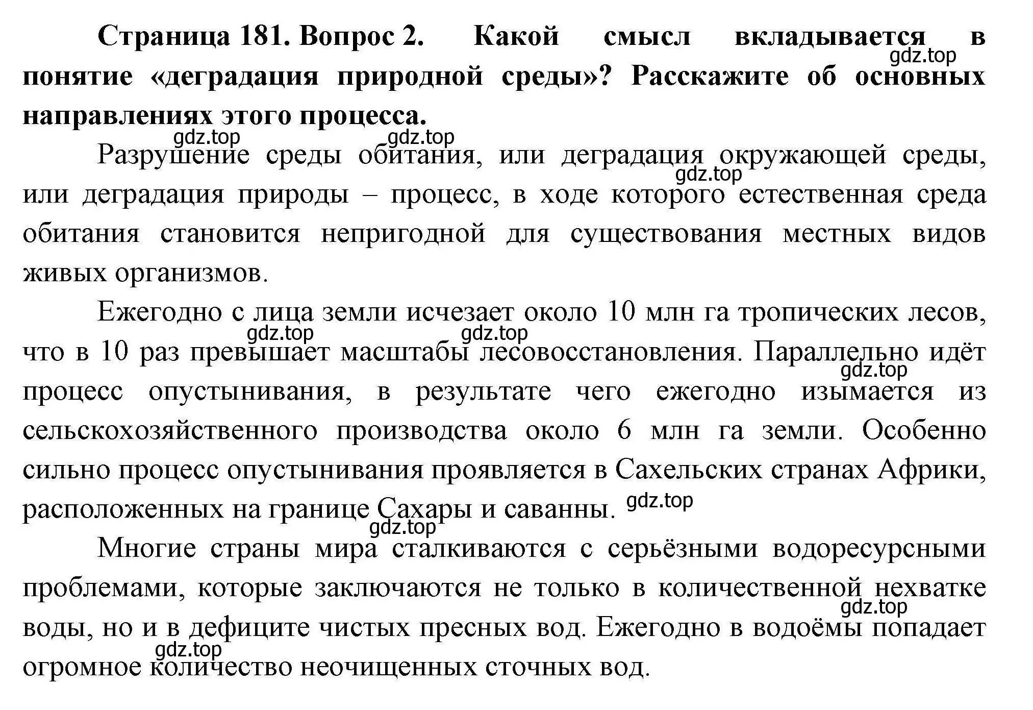 Решение номер 2 (страница 181) гдз по географии 11 класс Гладкий, Николина, учебник