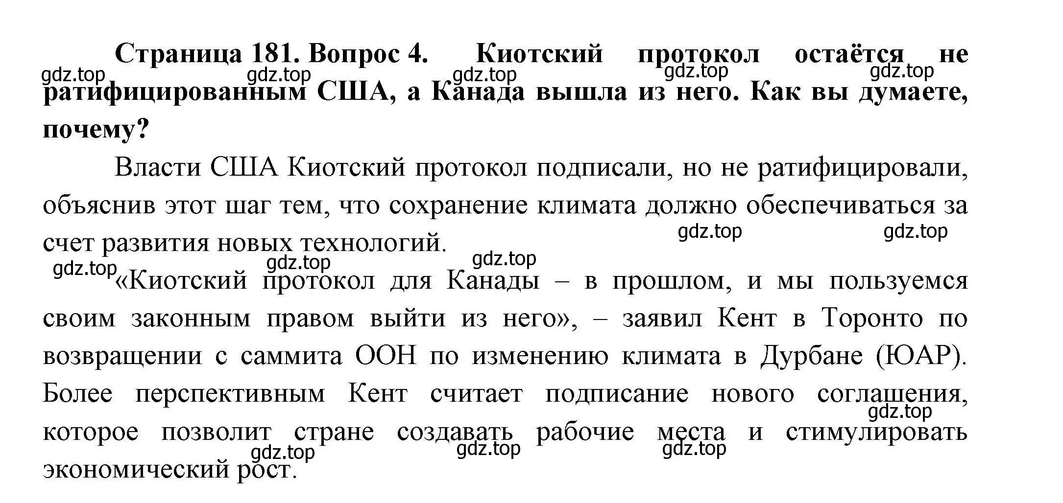 Решение номер 4 (страница 181) гдз по географии 11 класс Гладкий, Николина, учебник